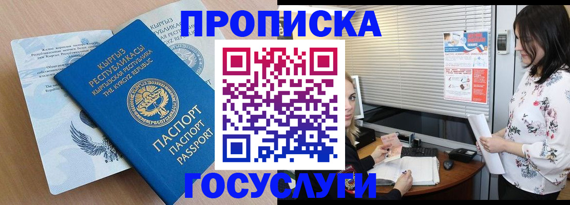 прописка законно в Кировграде