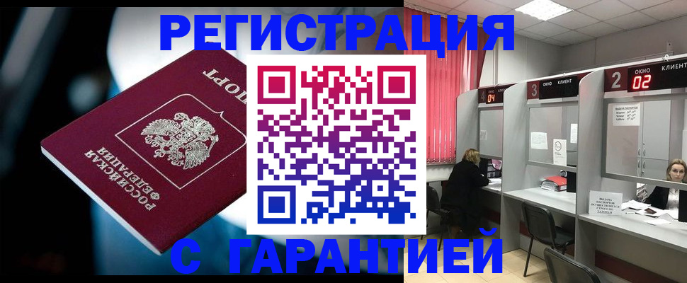 купить прописку в Кировграде