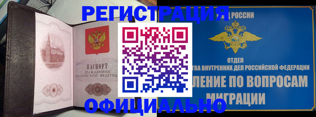 временная регистрация надежно в Кировграде